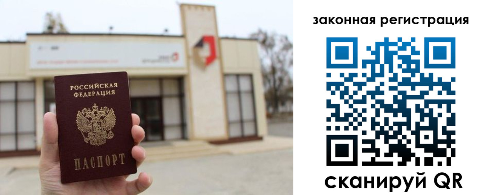прописка законно в Чите