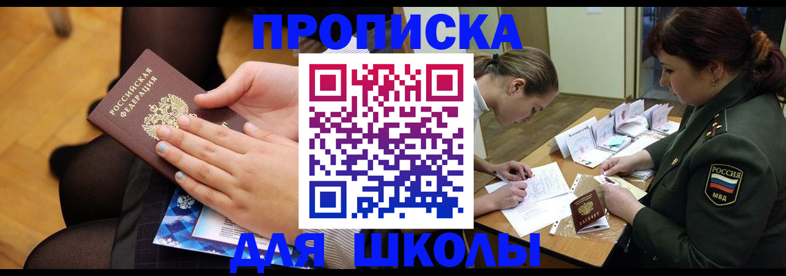 прописка в Чите