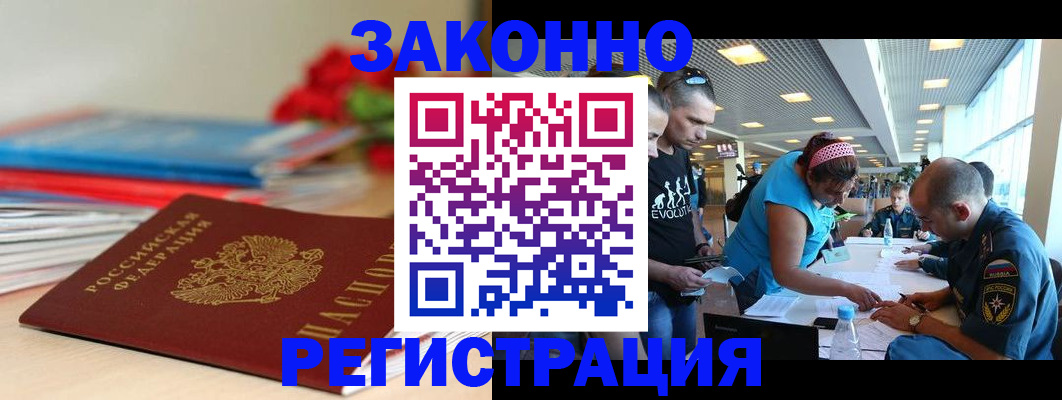 прописка иностранных граждан в Чите