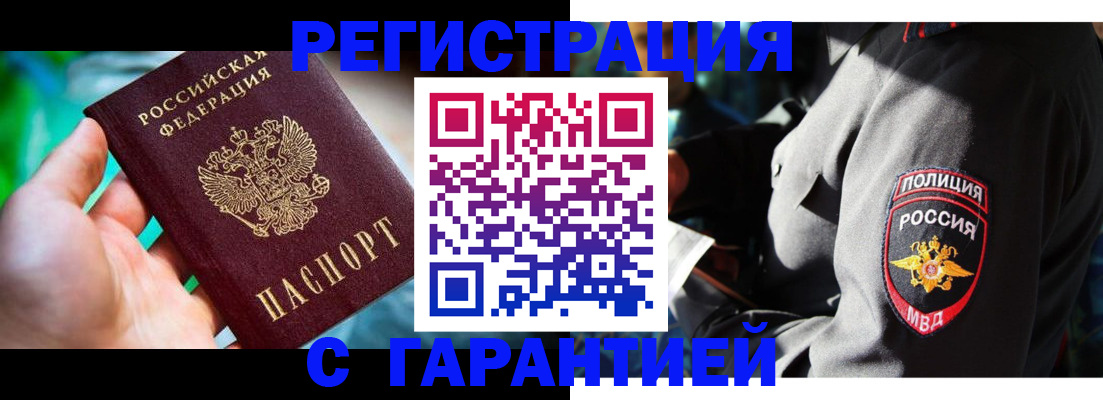 прописка паспорт в Чите