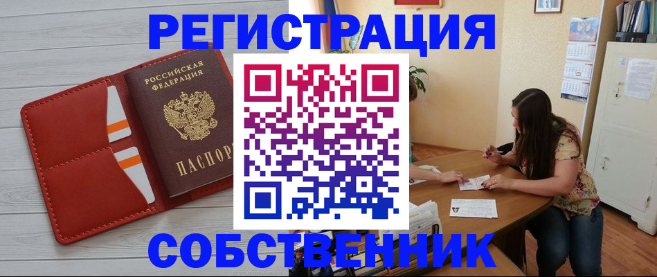 временная регистрация для школы в Чите