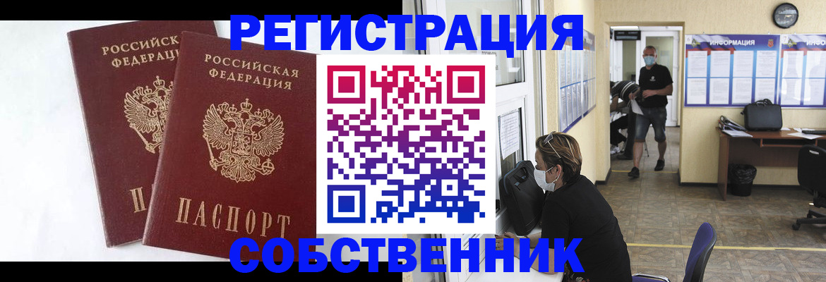 временная прописка в Чите