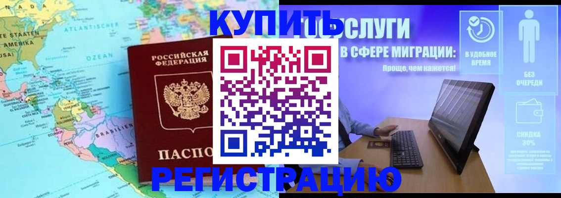 временная регистрация в Чите